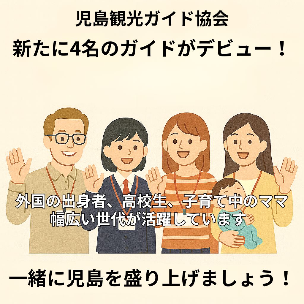 倉敷市児島観光ガイド協会
