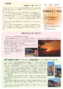 児島観光ガイド協会