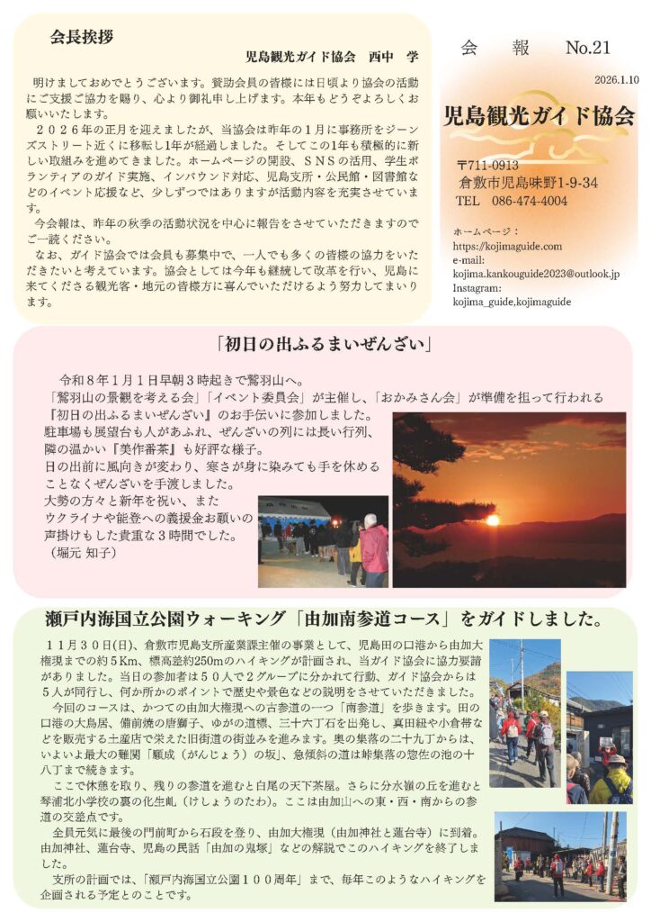 児島観光ガイド協会