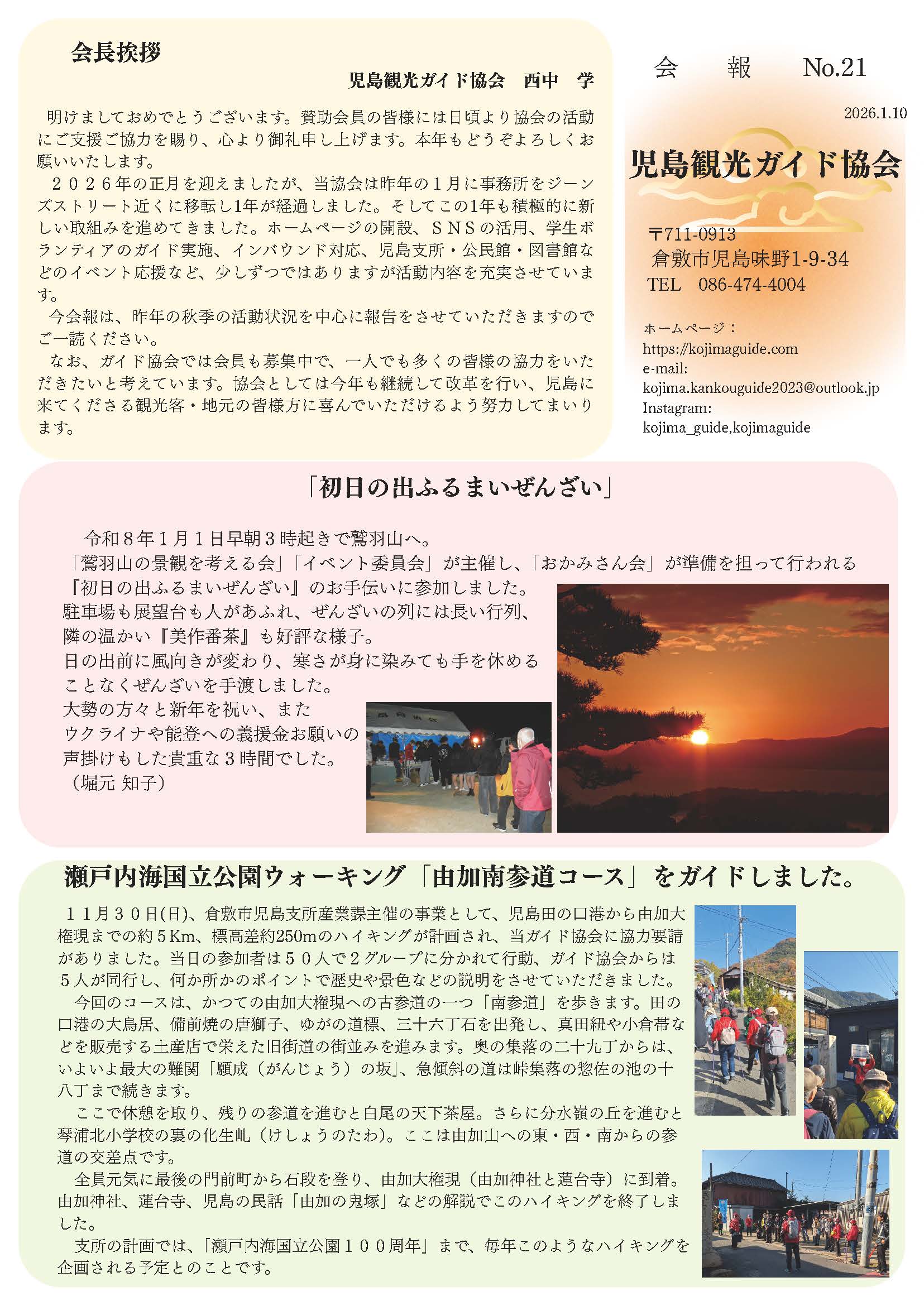 児島観光ガイド協会