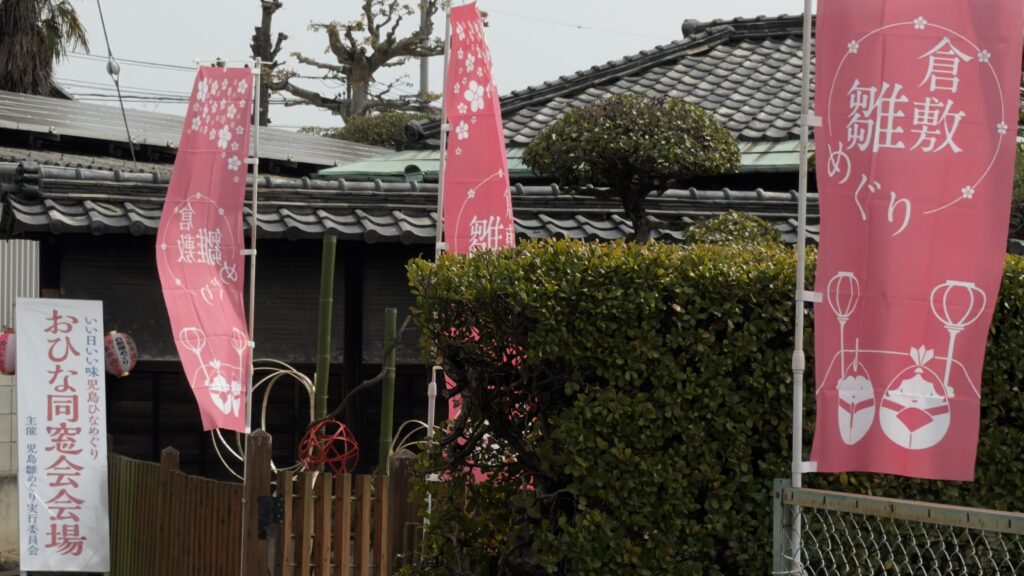 児島観光ガイド協会
児島雛めぐり