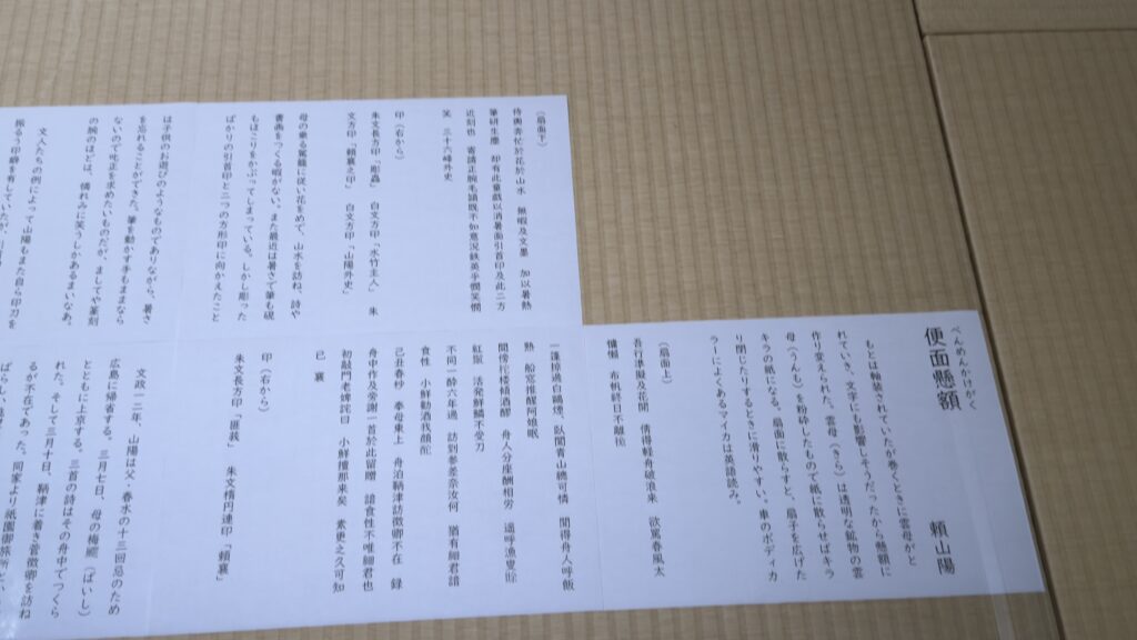 児島観光ガイド
野崎家
頼山陽