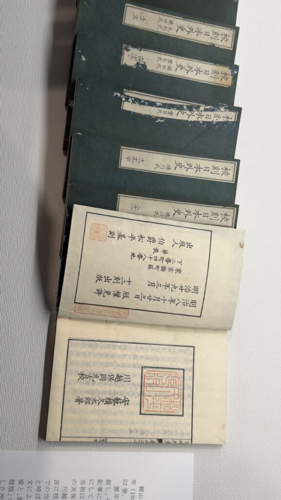 児島観光ガイド
野崎家
頼山陽