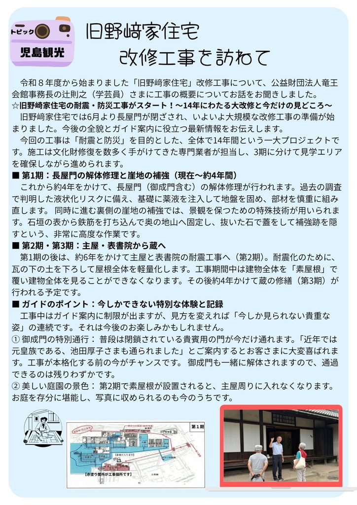 児島観光ガイド協会 会報No.23「旧野﨑家住宅 改修工事を訪ねて」
児島観光ガイド協会会報No.23 旧野﨑家住宅の改修工事を紹介する特集記事